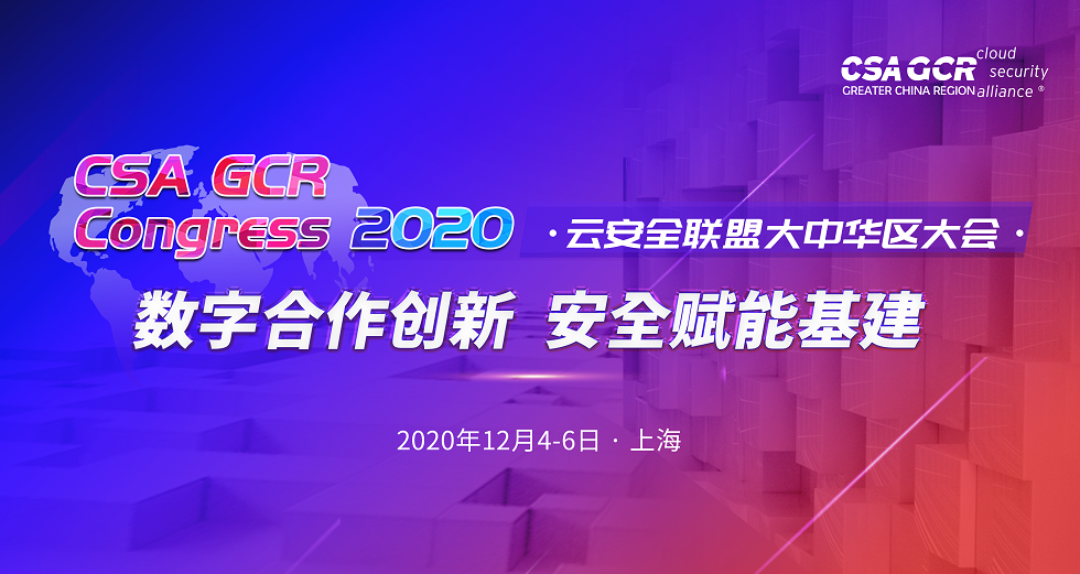 吉大正元荣获“CSA 2020 安全创新奖”