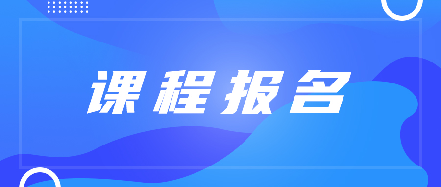 课程报名|2022年吉大正元第一期CDSP 数据安全认证专家 培训通知