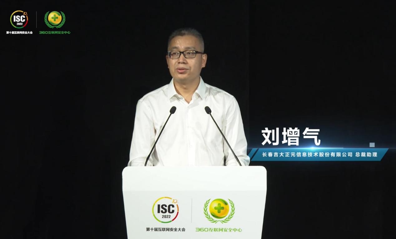 精彩分享 | 吉大正元受邀参加ISC 2022车联网安全创新发展论坛