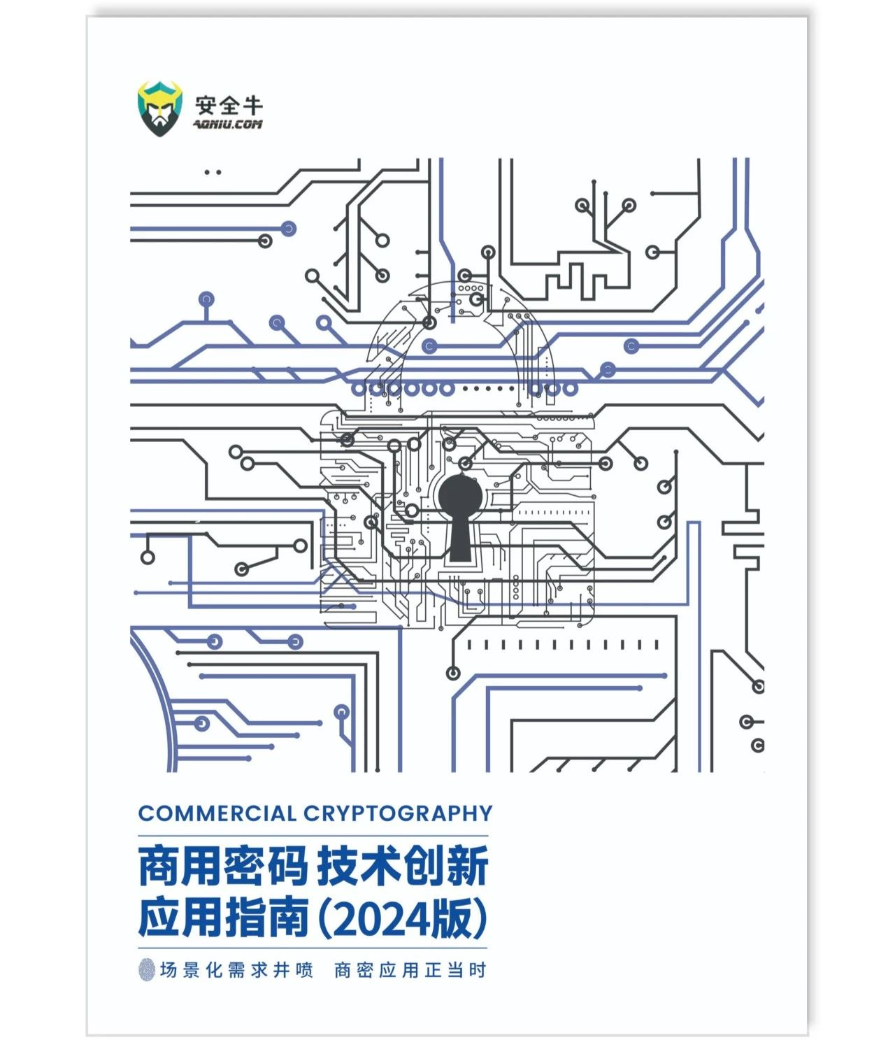 核心能力再获认可 | 吉大正元入选《商用密码技术创新应用指南（2024版）》