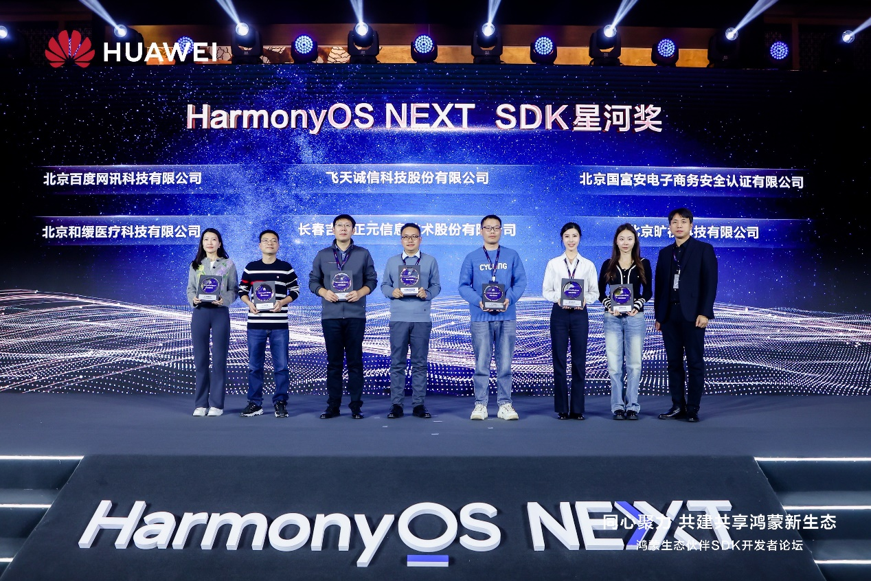 携手鸿蒙，共绘未来 | 吉大正元荣获华为鸿蒙生态“HarmonyOS NEXT SDK星河奖”