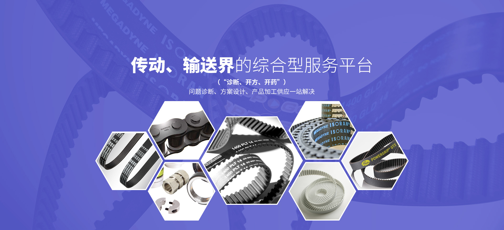 診斷、開方、開藥